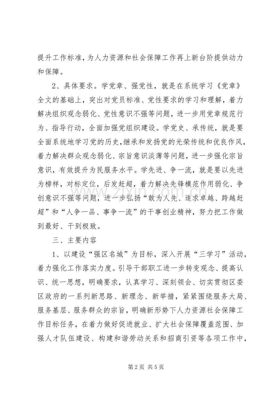 人社局三学习活动方案.docx_第2页