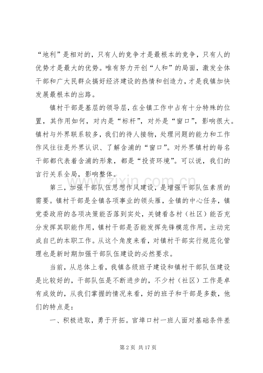 村干部作风建设大会发言稿范文.docx_第2页