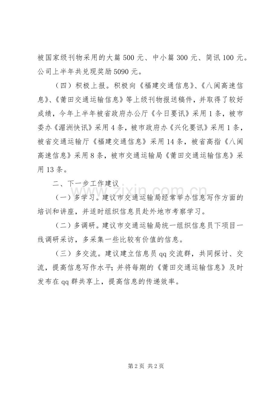 人事系统法制宣传教育暨政务公开座谈会区县发言摘编[最终版].docx_第2页