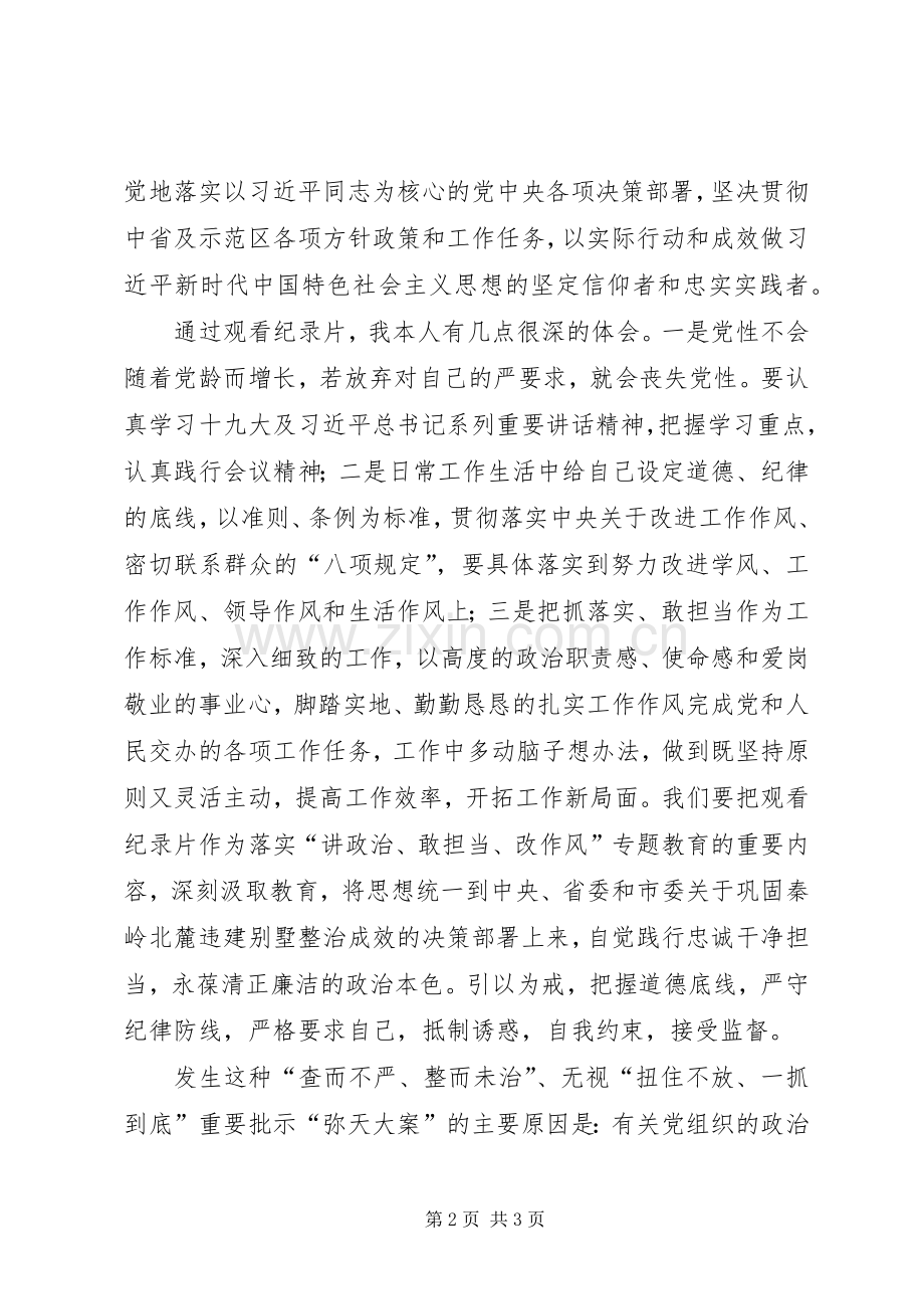 观看电视专题片《一抓到底正风纪》学习讨论发言材料.docx_第2页