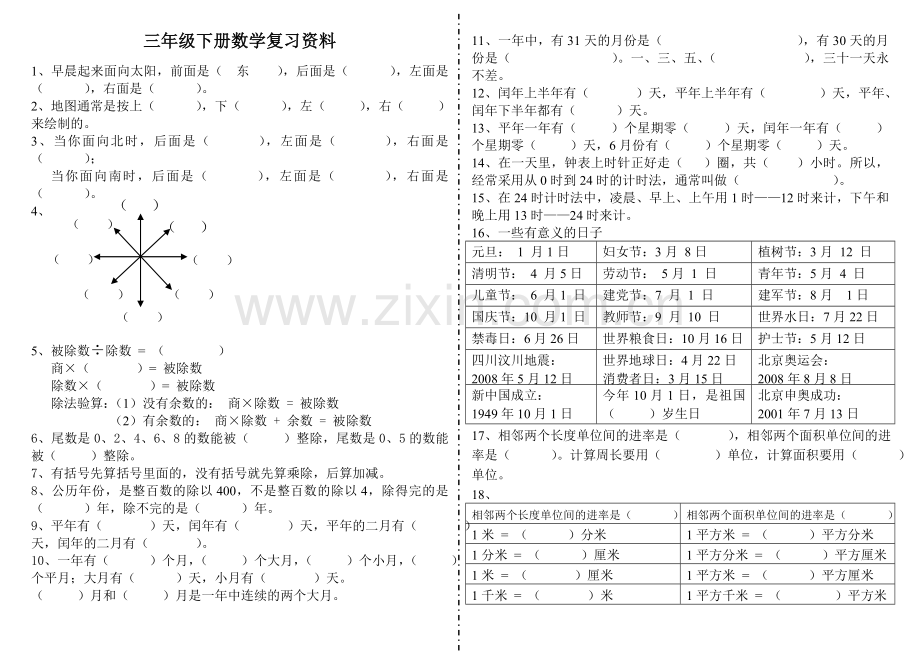 三年级下册概念练习.doc_第1页