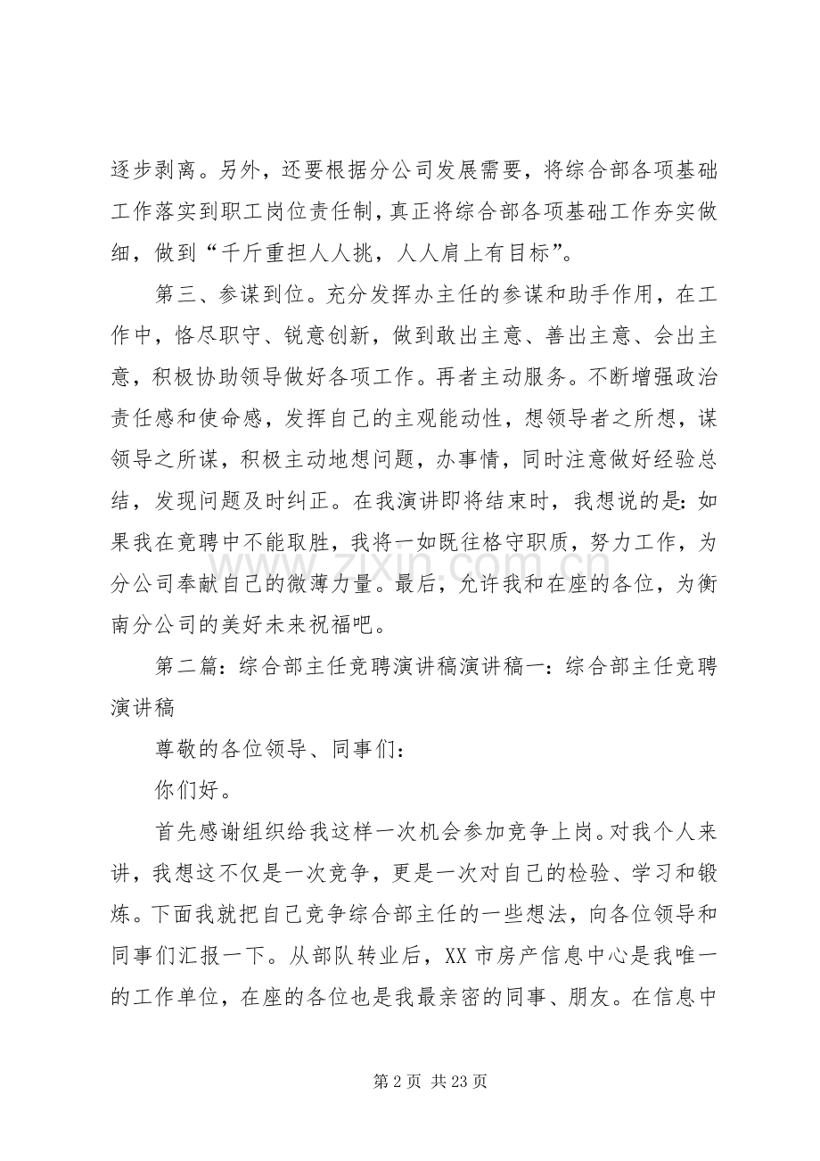 综合部主任竞聘演讲稿2[共5篇].docx_第2页