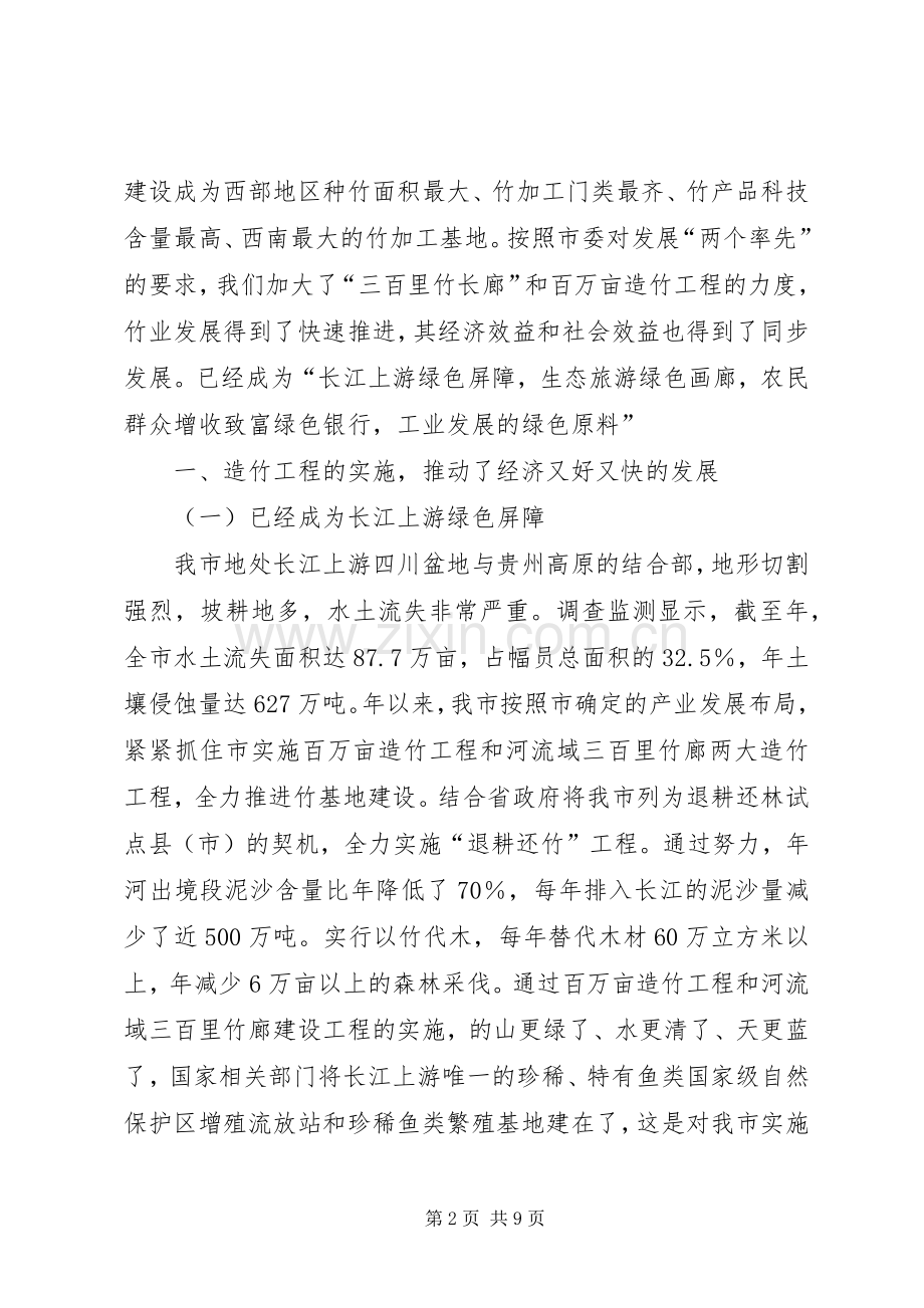 市长在林业产业交流会的讲话.docx_第2页