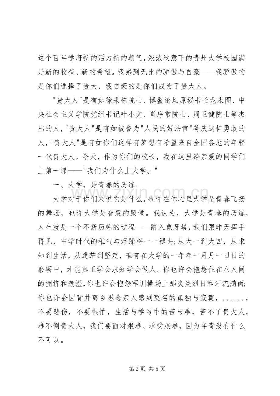 郑强教授演讲稿.docx_第2页