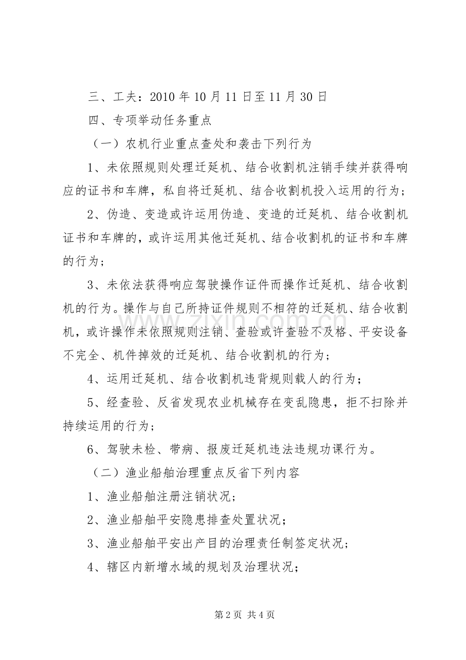 农委安全排查工作实施方案.docx_第2页