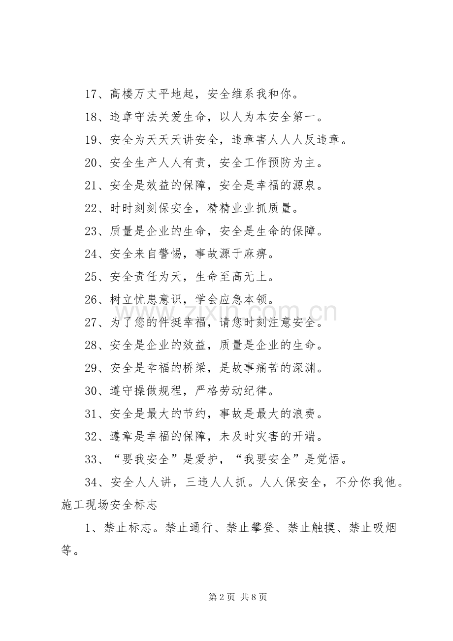 现场安全标语[范文模版].docx_第2页