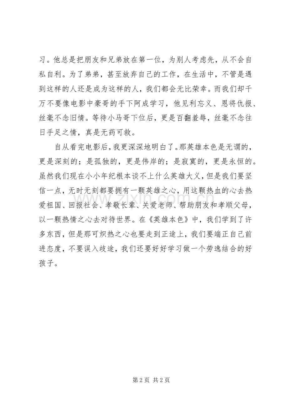 英雄本色读后感 .docx_第2页