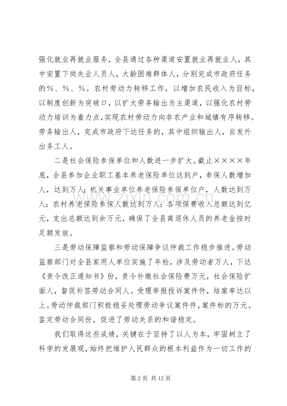 在全县农村劳动力转移培训暨劳动保障工作会议上的讲话.docx_第2页