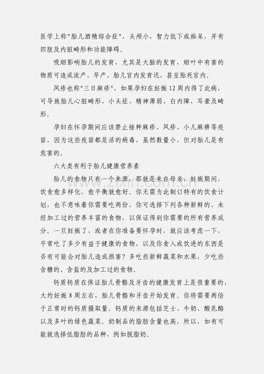 优生优育知识培训.docx_第2页