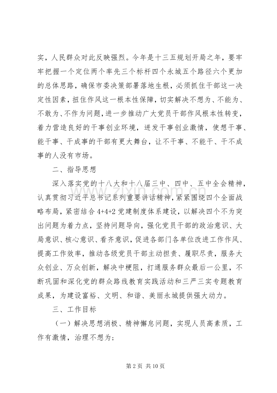 XX年全市开展懒政怠政“四个不为”专项整治实施方案.docx_第2页