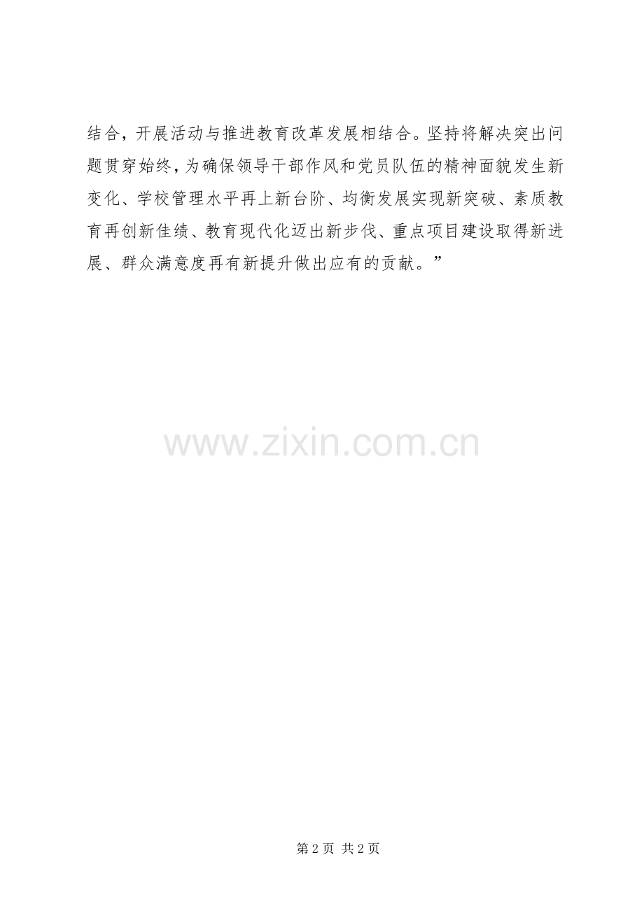 窗口部门开展群众路线实践学习交流会发言材料提纲.docx_第2页