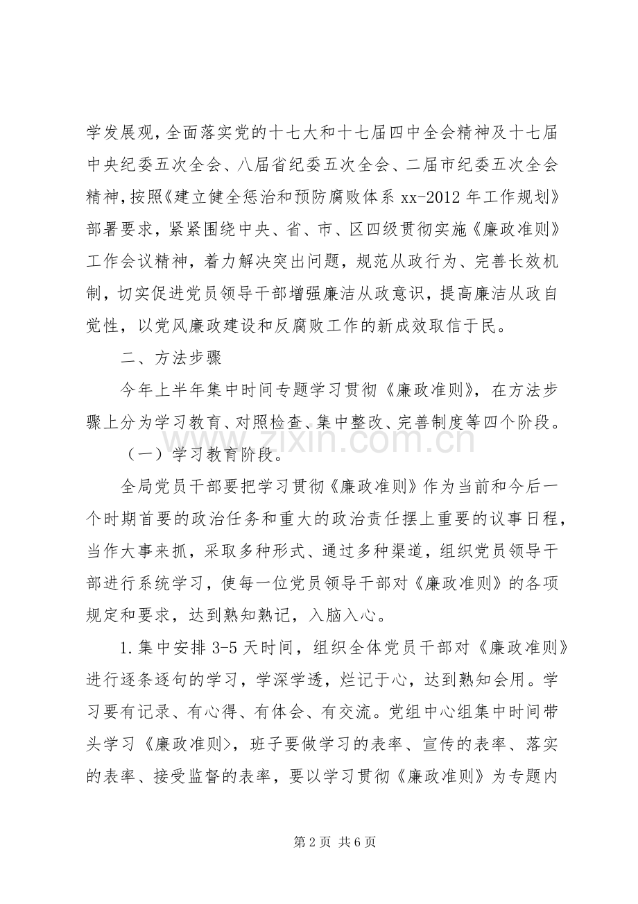 区委某局廉政准则方案.docx_第2页