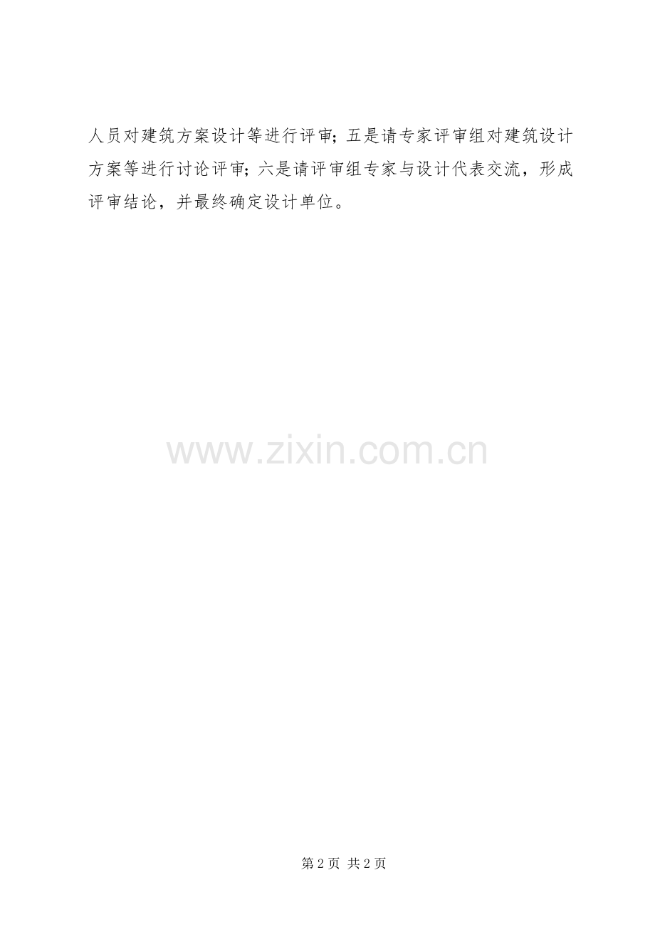 建筑实施方案设计上会报告 .docx_第2页
