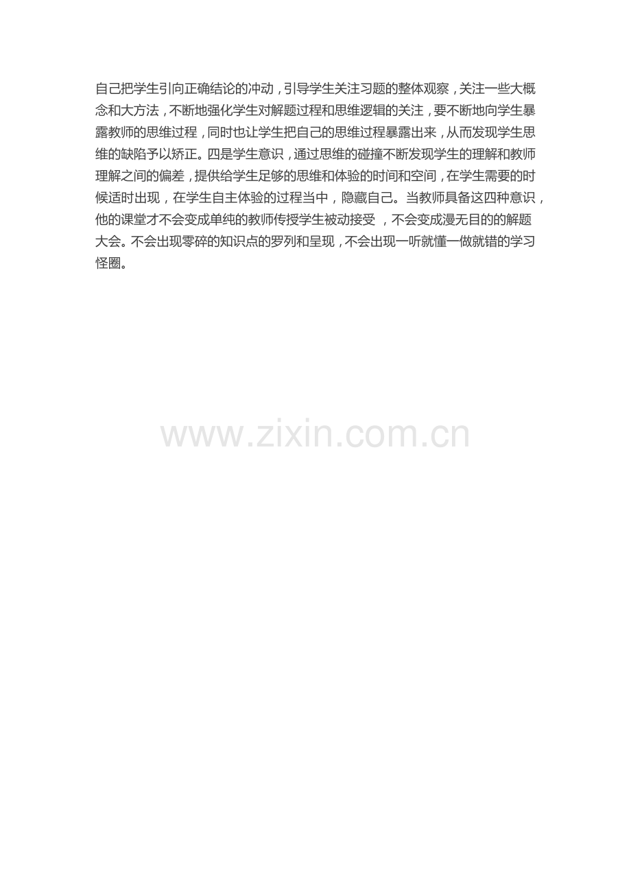 高三习题教学的四个意识.docx_第2页