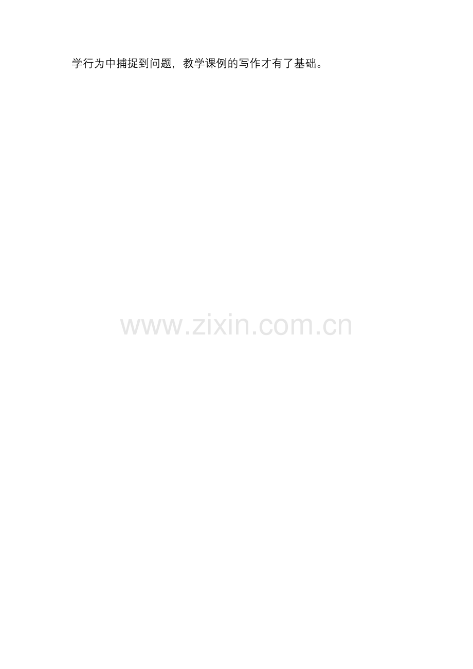“神笔”马良教你如何撰写教学课例.docx_第2页