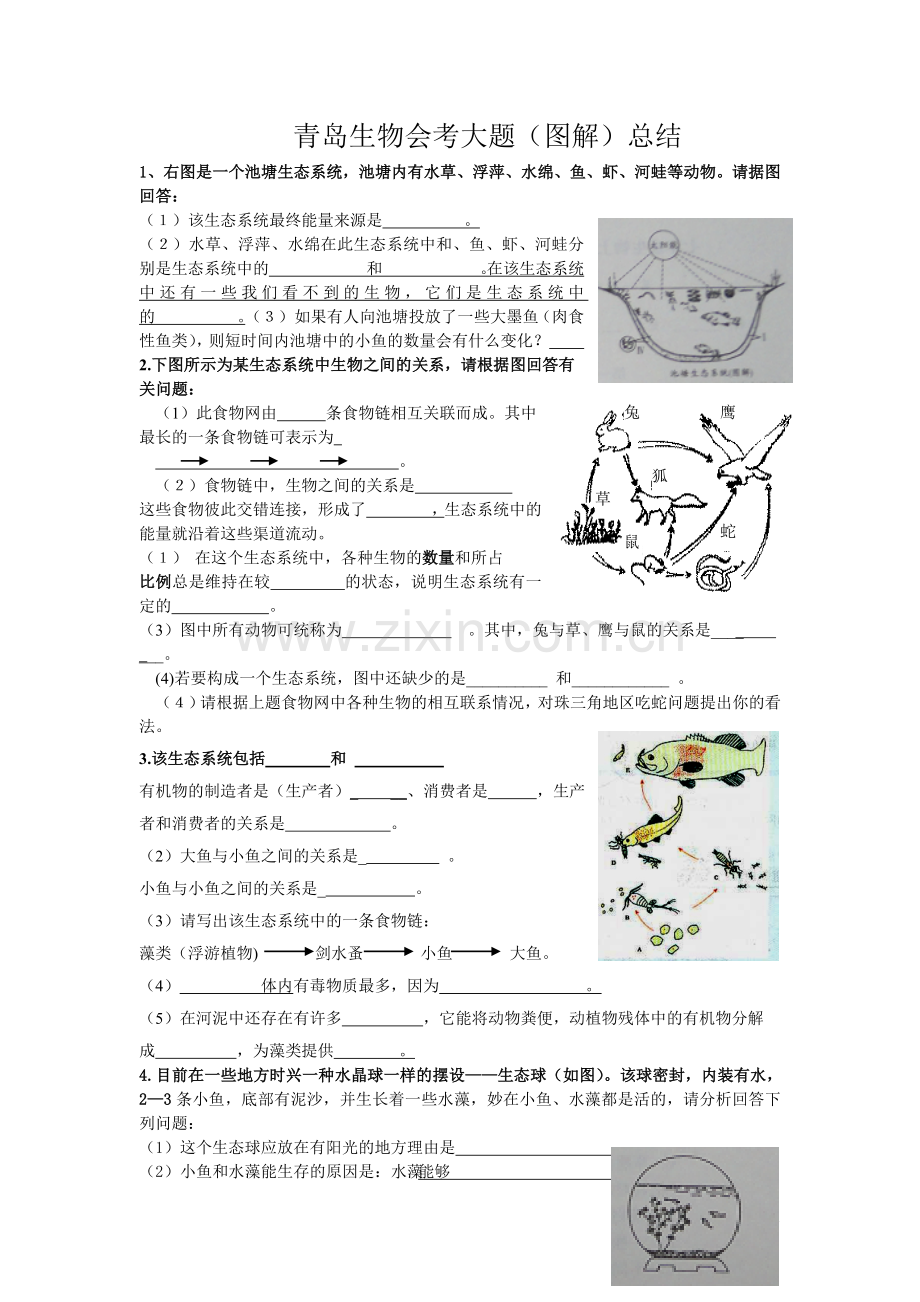 初中生物会考以图复习知识点.doc_第1页