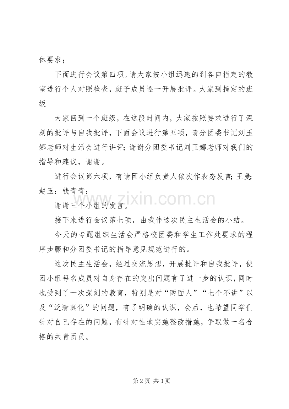 周三团会主持稿.docx_第2页