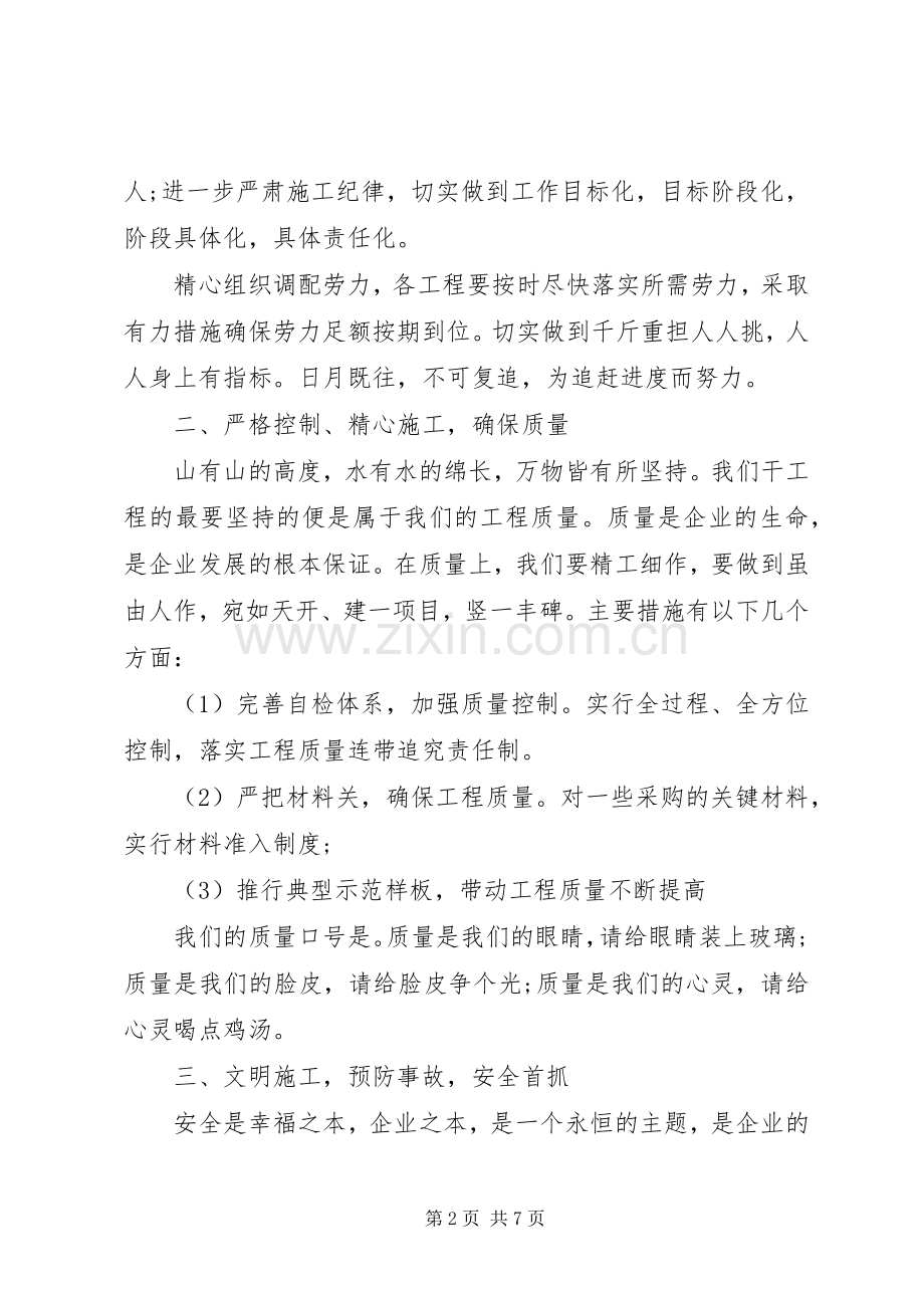 公司开工动员大会讲话稿.docx_第2页