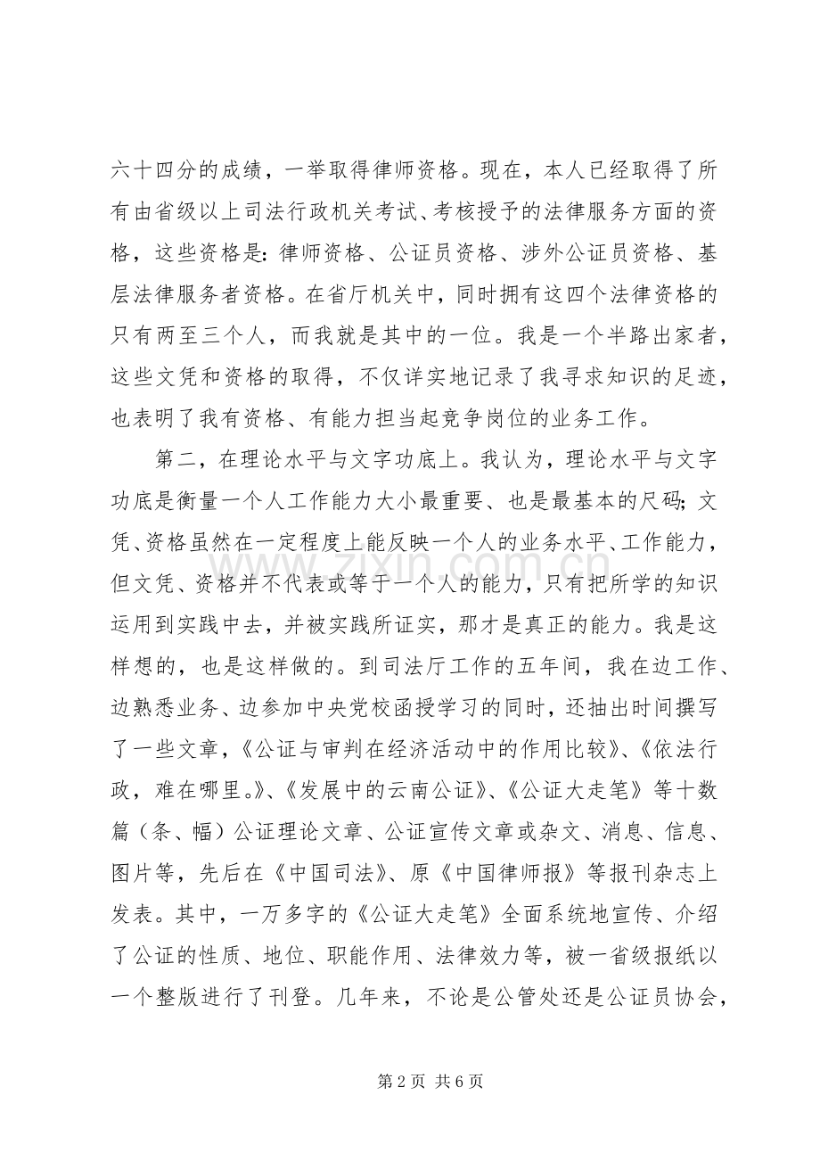 司法工作竞职演讲稿.docx_第2页