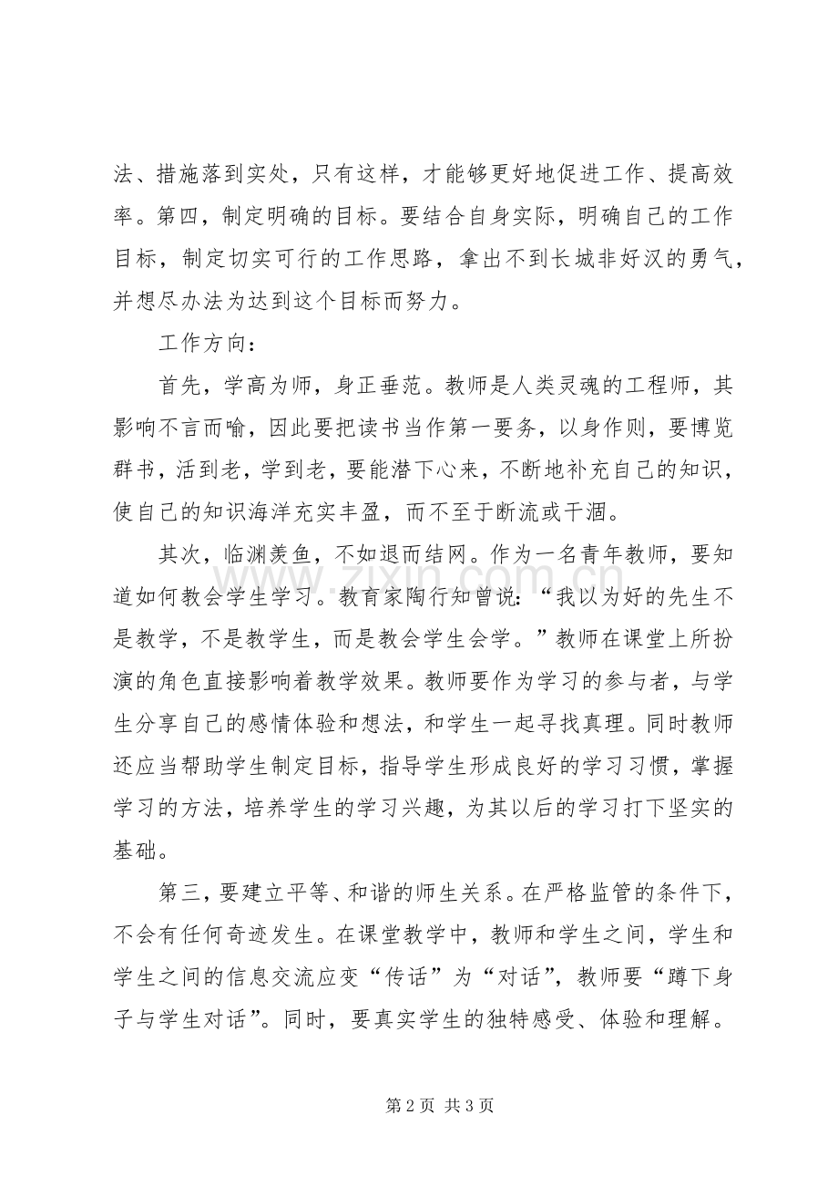 “改作风、提效能、抓落实、促发展”主题教育活动方案[范文模版].docx_第2页