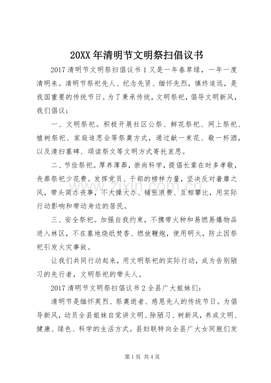 20XX年清明节文明祭扫倡议书 (6).docx_第1页