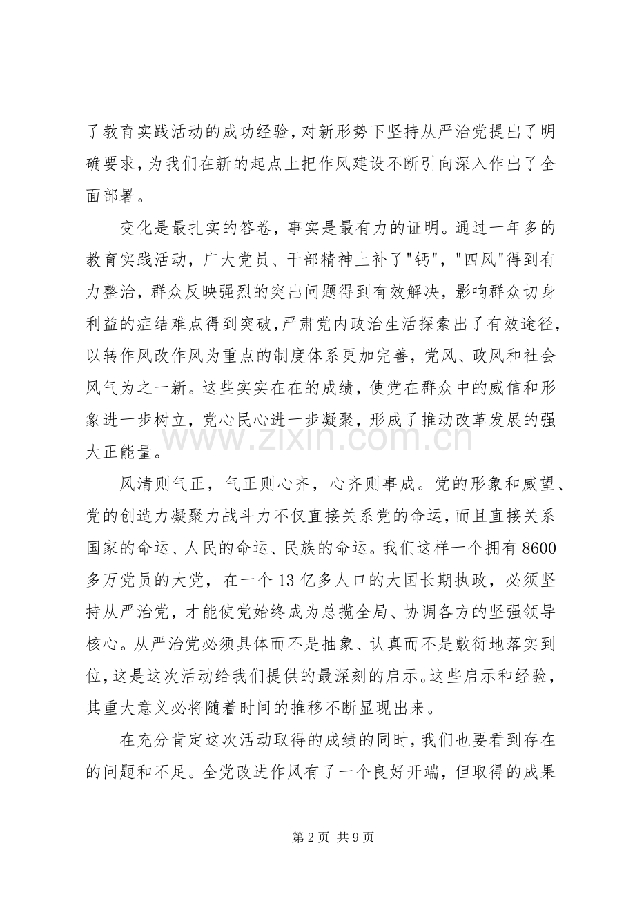 作风建设永远在路上观后感_1.docx_第2页