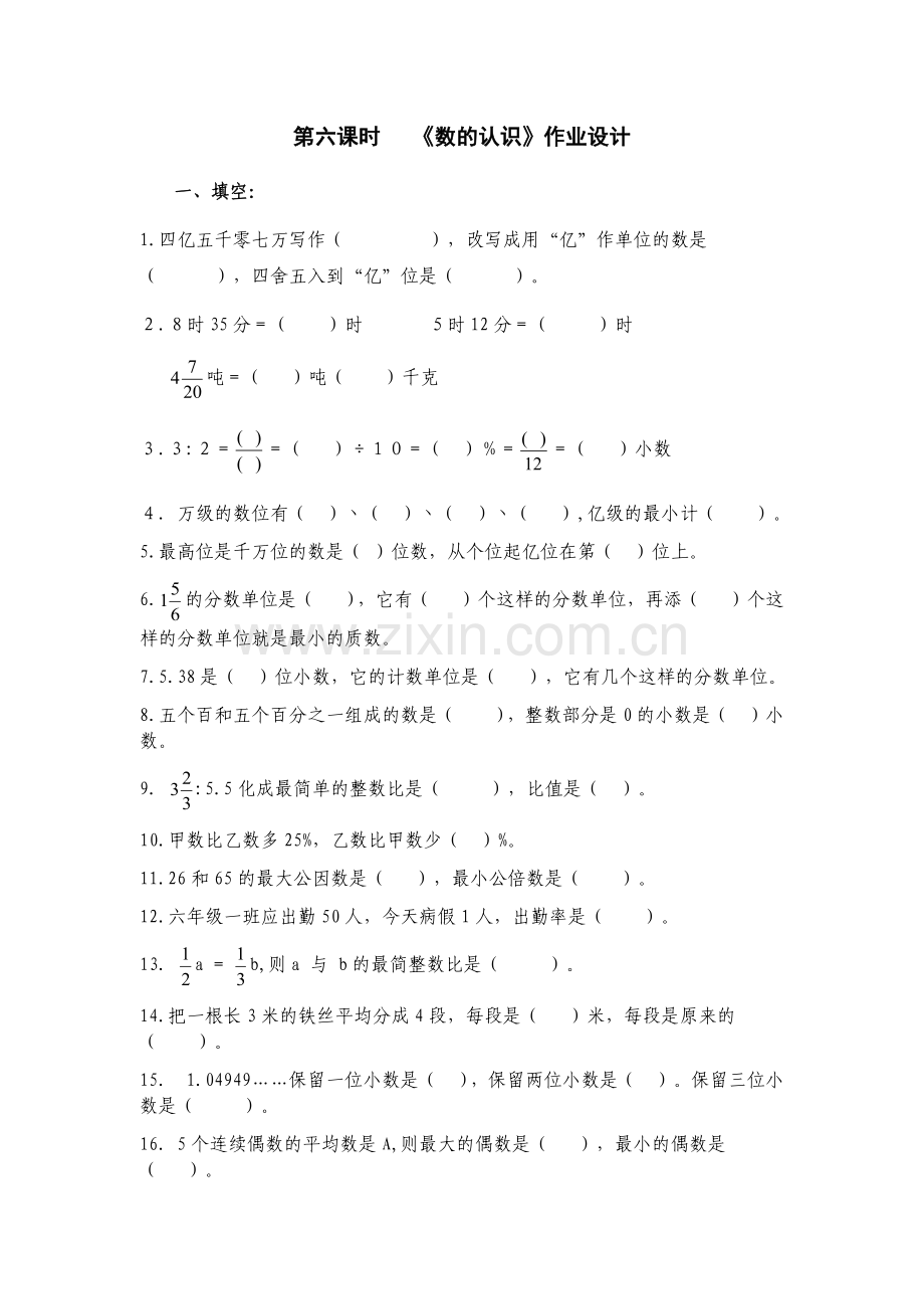 数的认识单元试题.docx_第1页