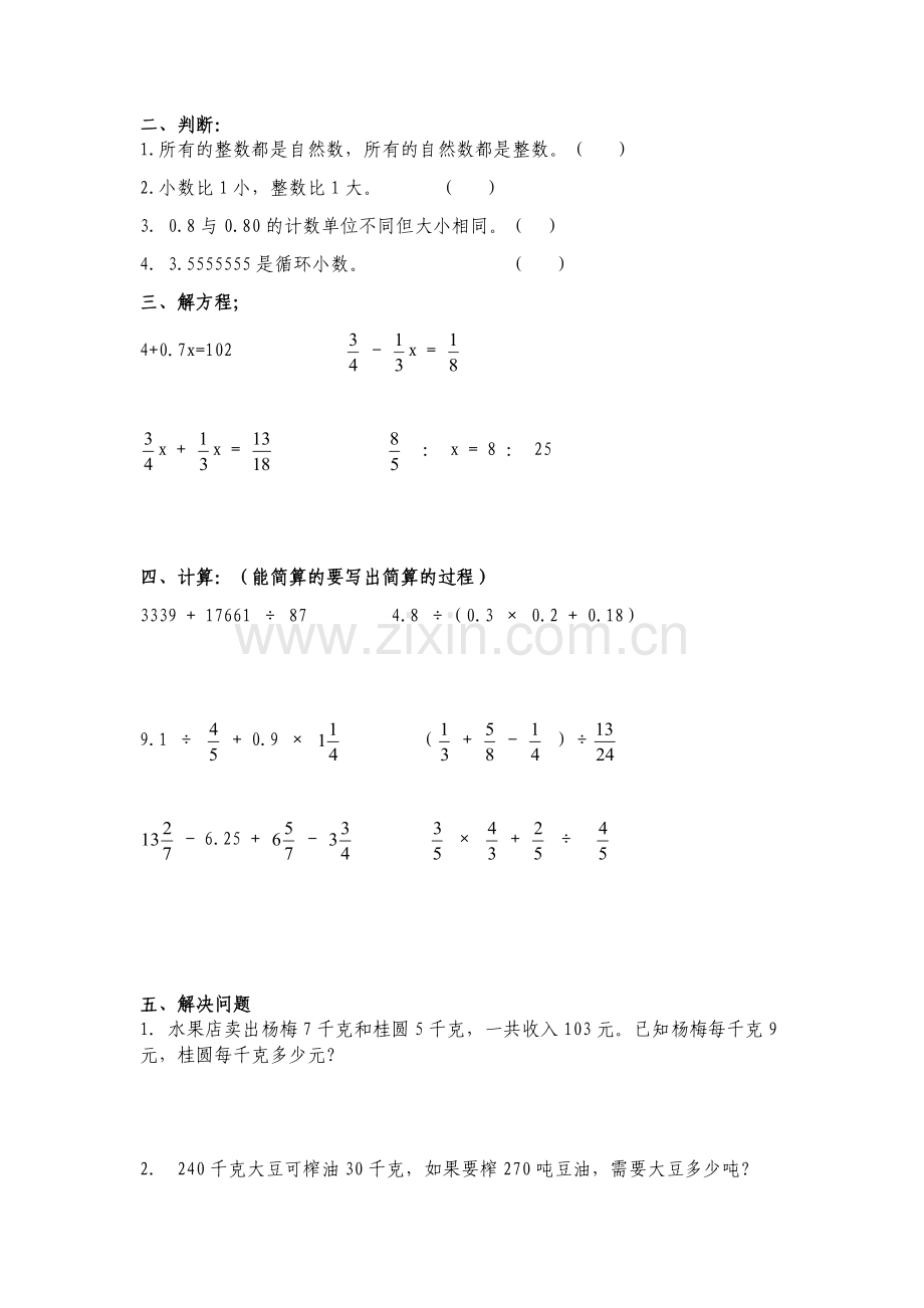 数的认识单元试题.docx_第2页
