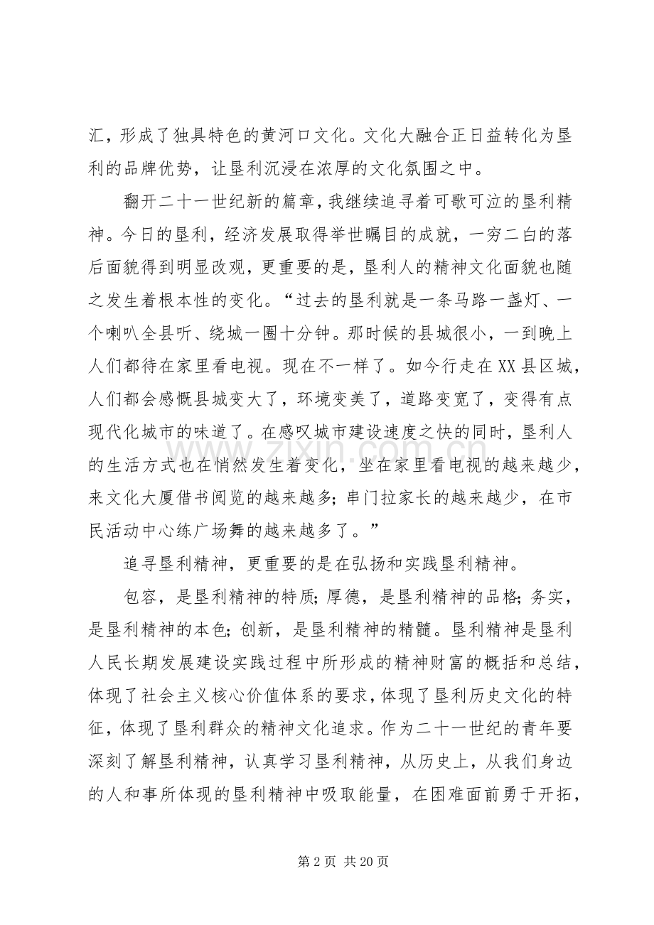 垦利精神演讲稿.docx_第2页