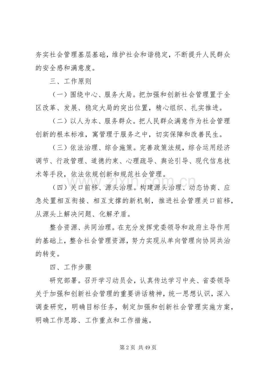 关于加强和创新社会管理的方案意见.docx_第2页