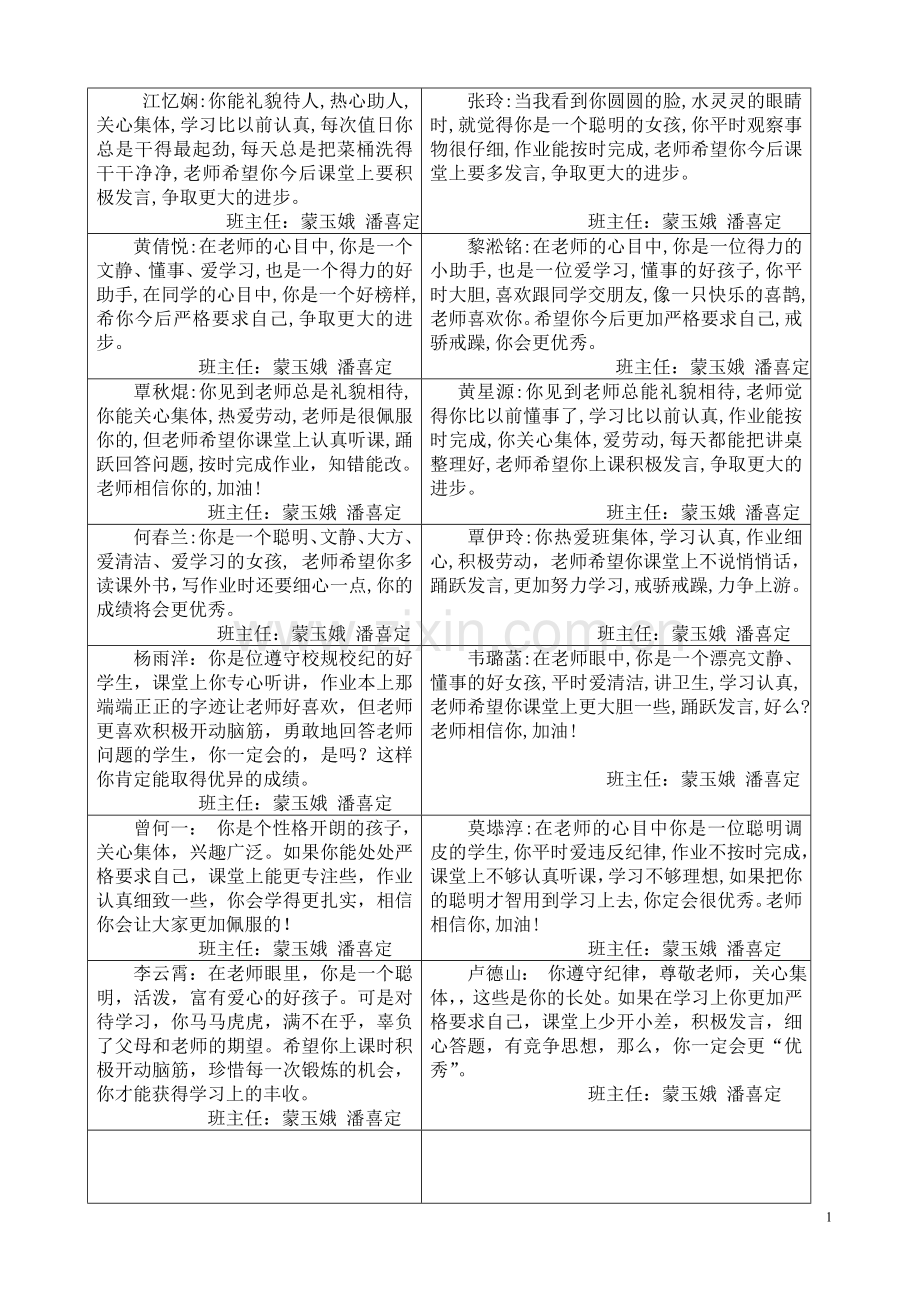 2014秋学生评语.doc_第1页