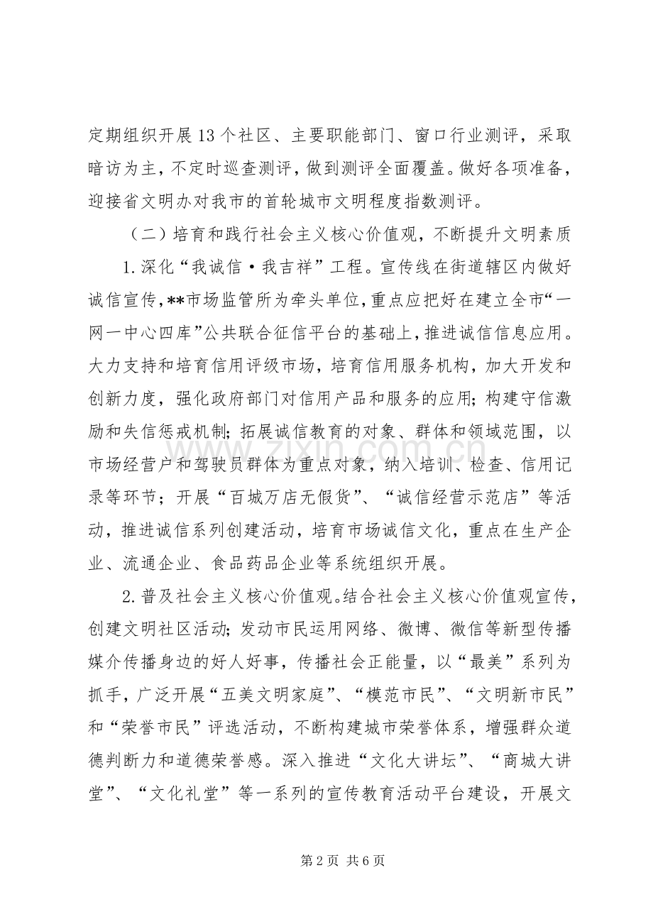 街道XX年创建全国文明城市方案.docx_第2页