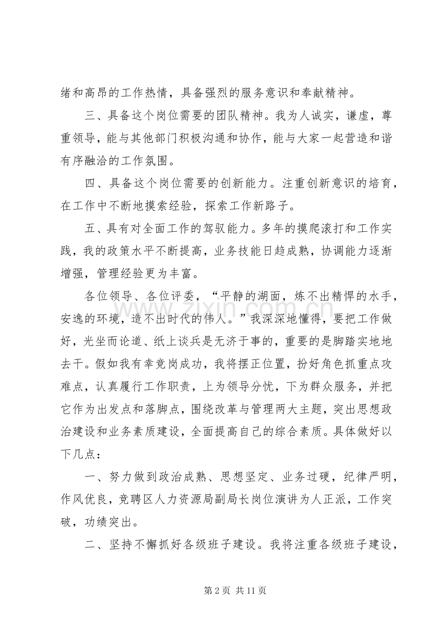 税务局长+税务局分局局长竞岗演讲稿两篇.docx_第2页