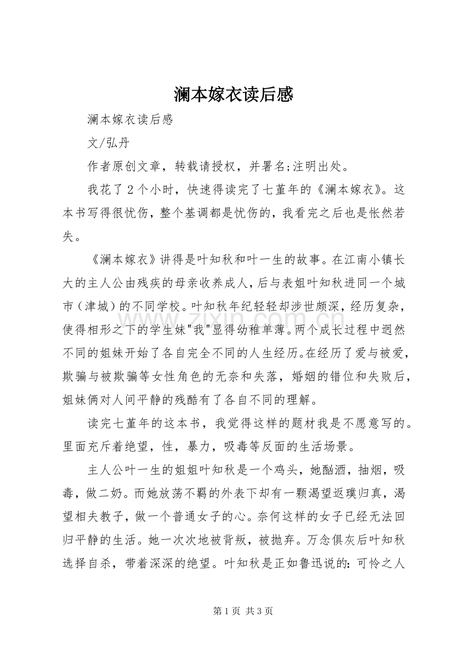 澜本嫁衣读后感 .docx_第1页