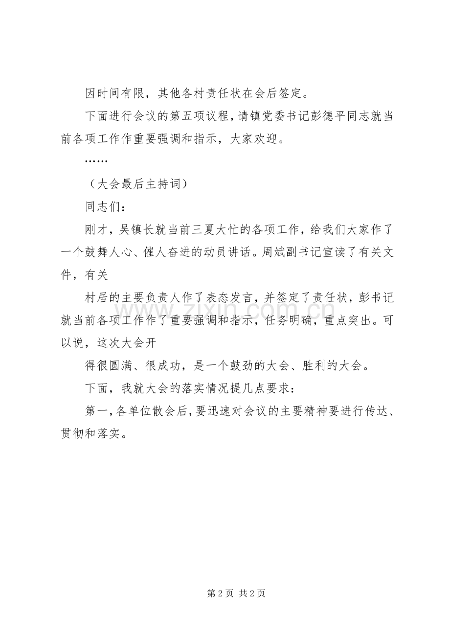镇三夏动员工作大会主持词.docx_第2页