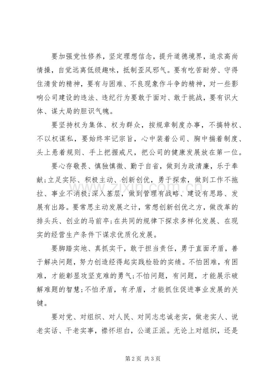 公司个人三严三实发言材料.docx_第2页