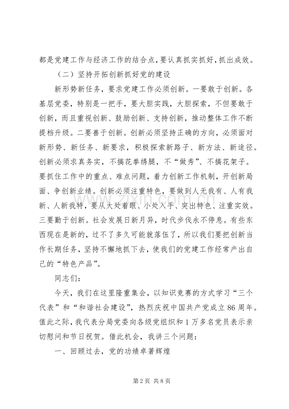 庆祝建党86周年领导讲话稿.docx_第2页