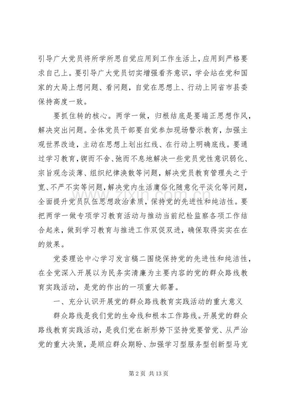 党委理论中心学习发言稿.docx_第2页