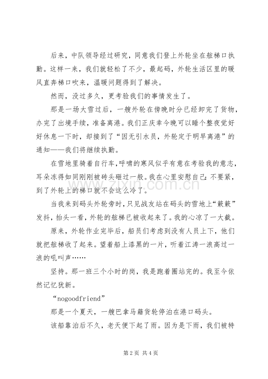 边防武警先进事迹演讲稿.docx_第2页