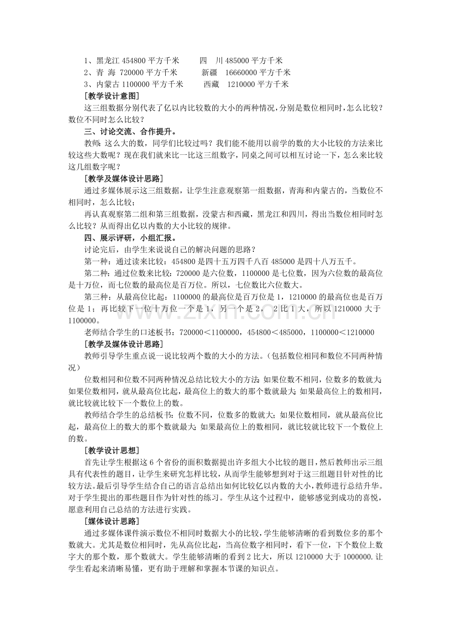 小学数学北师大2011课标版四年级亿以内数的大小比较.doc_第2页