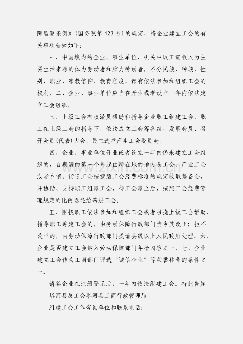 县总工会与工商局共同推进.docx_第2页