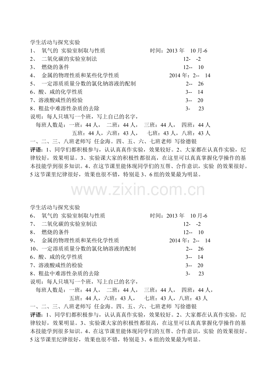学生活动与探究实验.doc_第1页