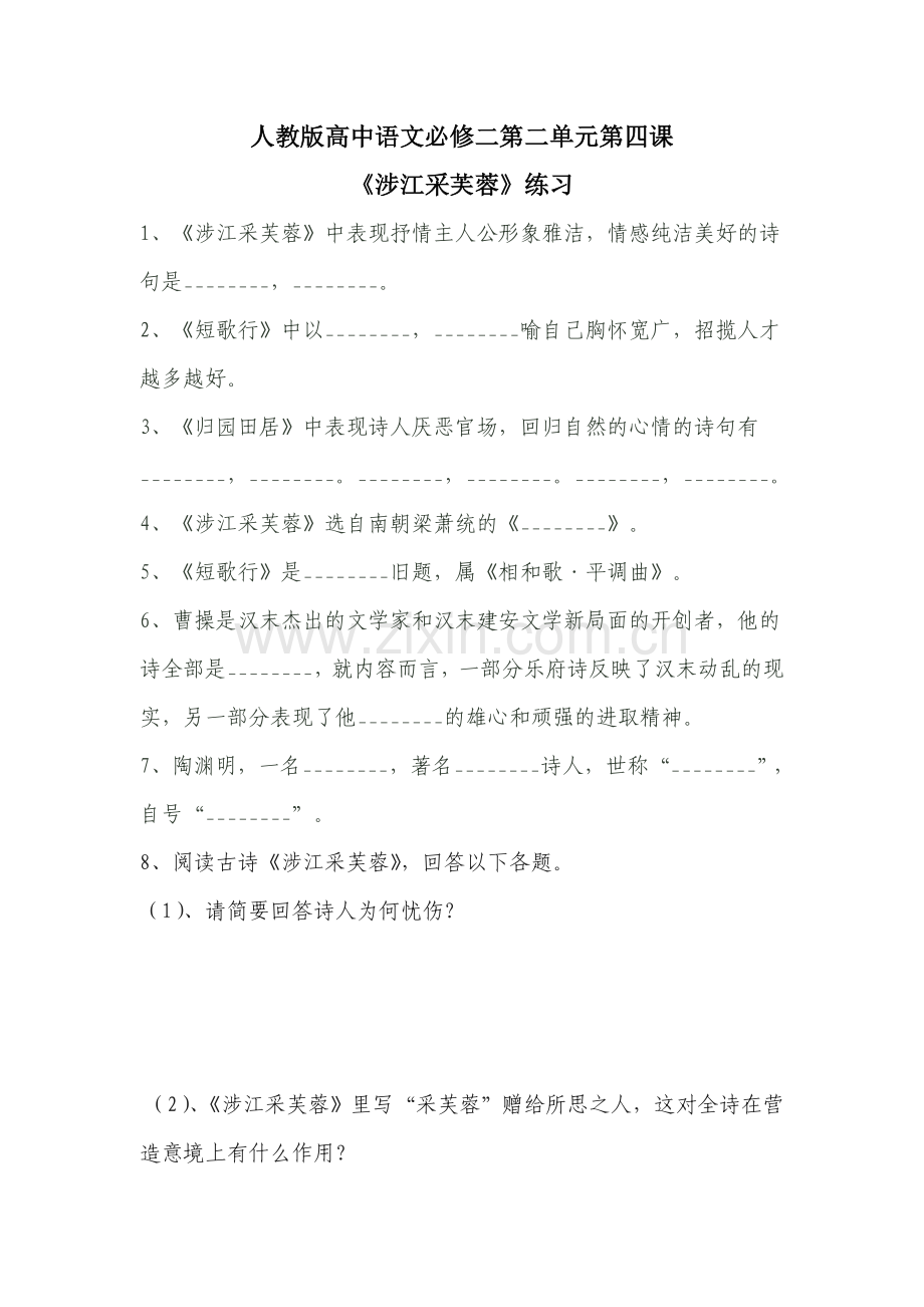 《涉江采芙蓉》练习.doc_第1页