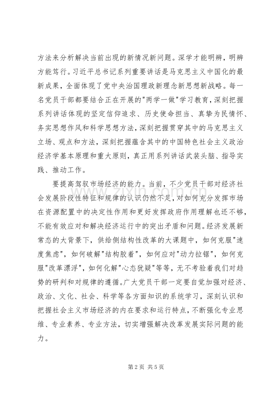 领导干部做合格党员当干事先锋发言稿.docx_第2页
