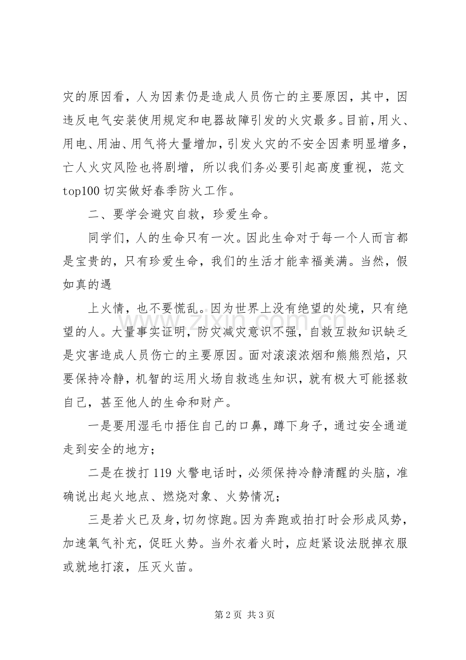 学校消防宣传日讲话稿】消防宣传日讲话稿.docx_第2页