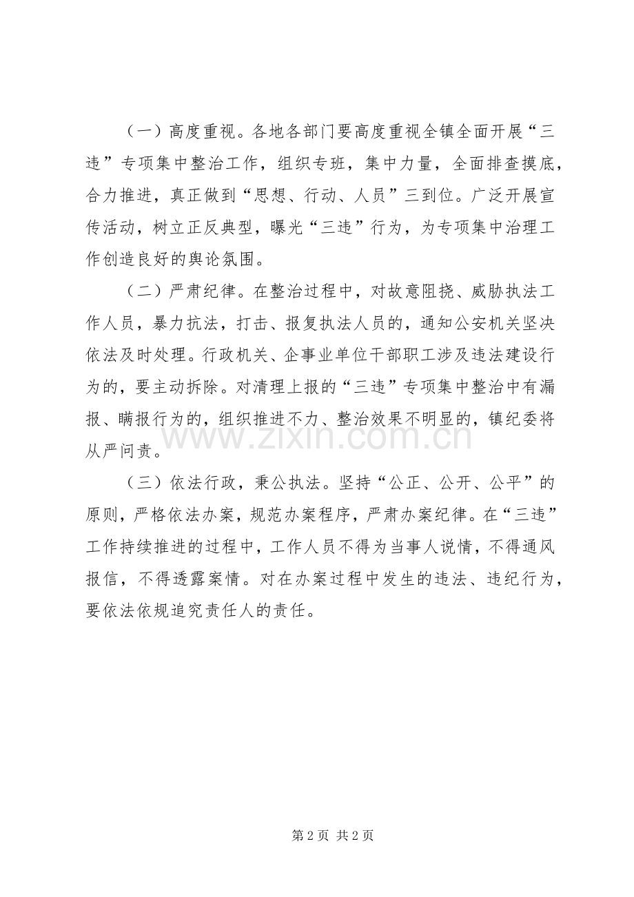 乡镇开展“三违”清查方案.docx_第2页