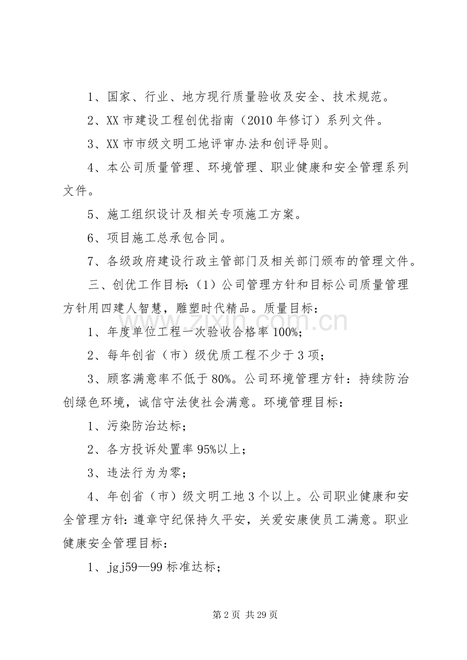 质量创优方案.docx_第2页