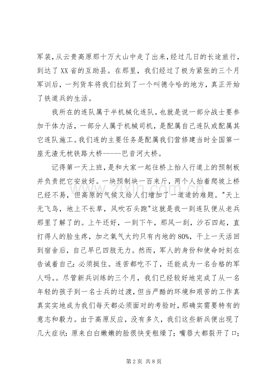 永远的铁道兵观后感 .docx_第2页