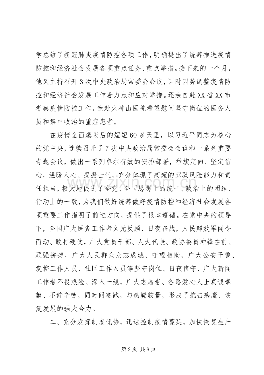 XX年一季度区委中心组学习发言材料.docx_第2页