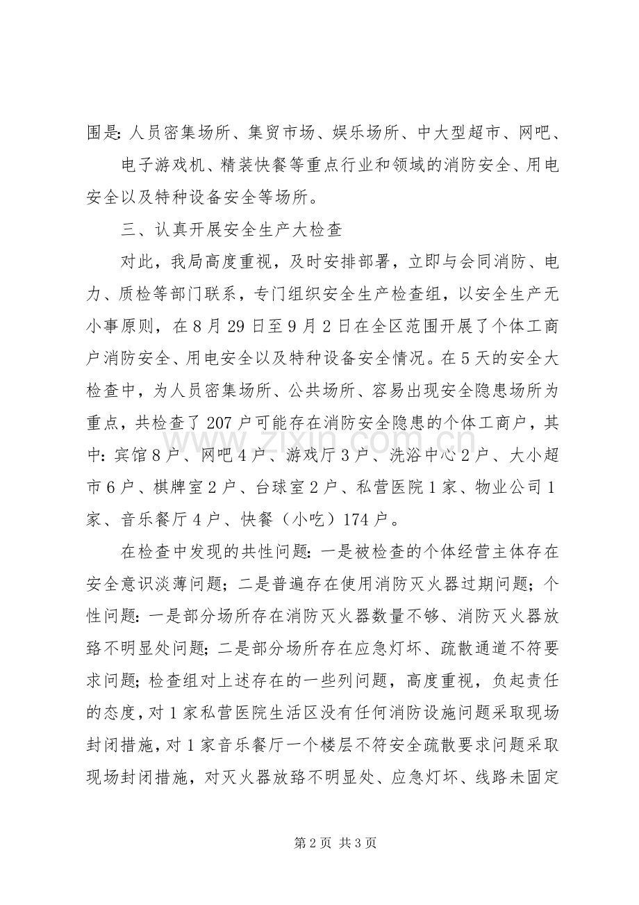 三季度安全生产大检查工作实施方案 .docx_第2页